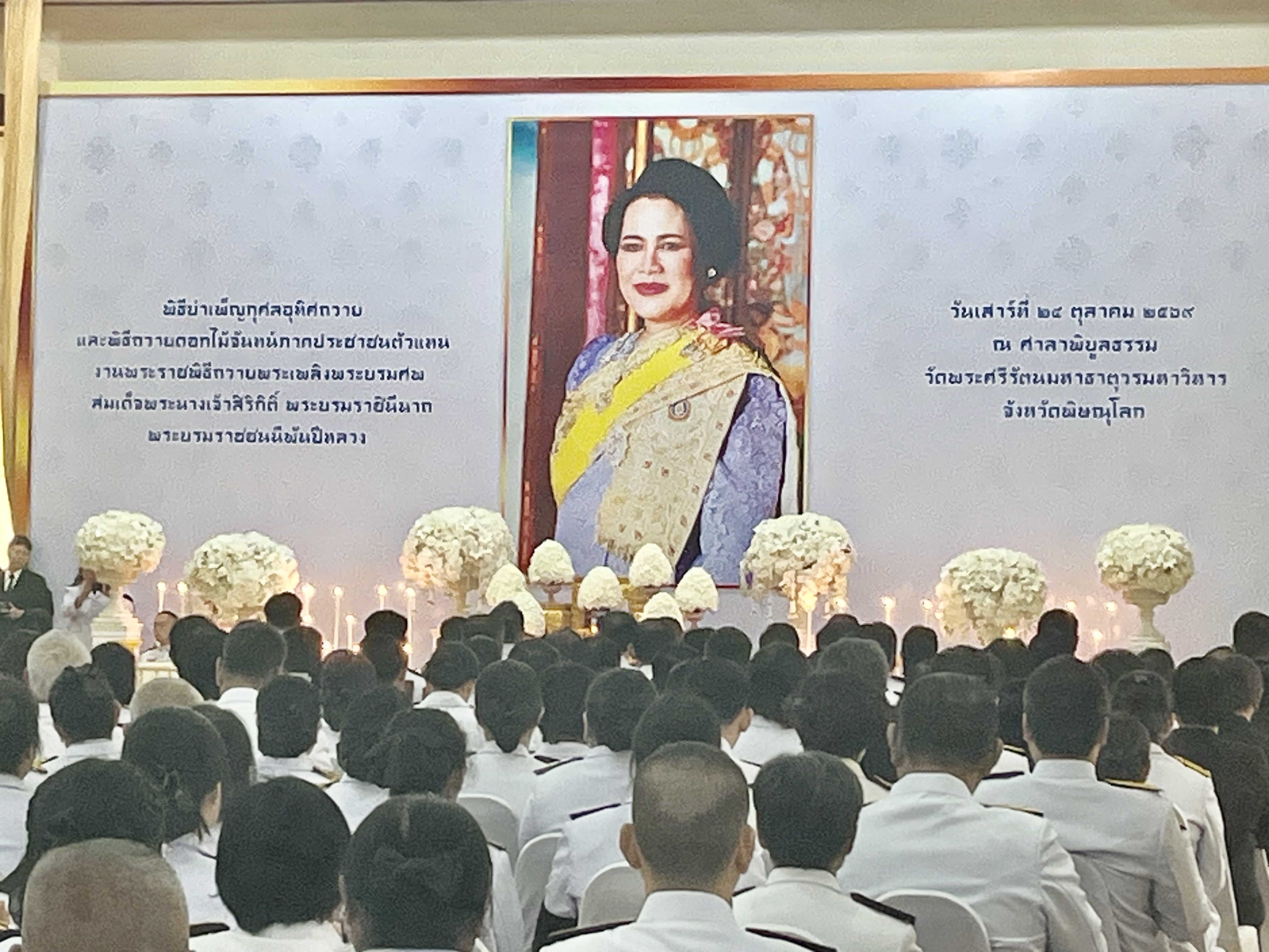 ไฟล์แนบ การประปาส่วนภูมิภาคสาขาพิษณุโลก เข้าร่วมกิจกรรมเนื่องในวันคล้ายวันสวรรคต สมเด็จพระนางเจ้าสิริกิติ์ พระบรมราชินีนาถ พระบรมราชนนีพันปีหลวง
