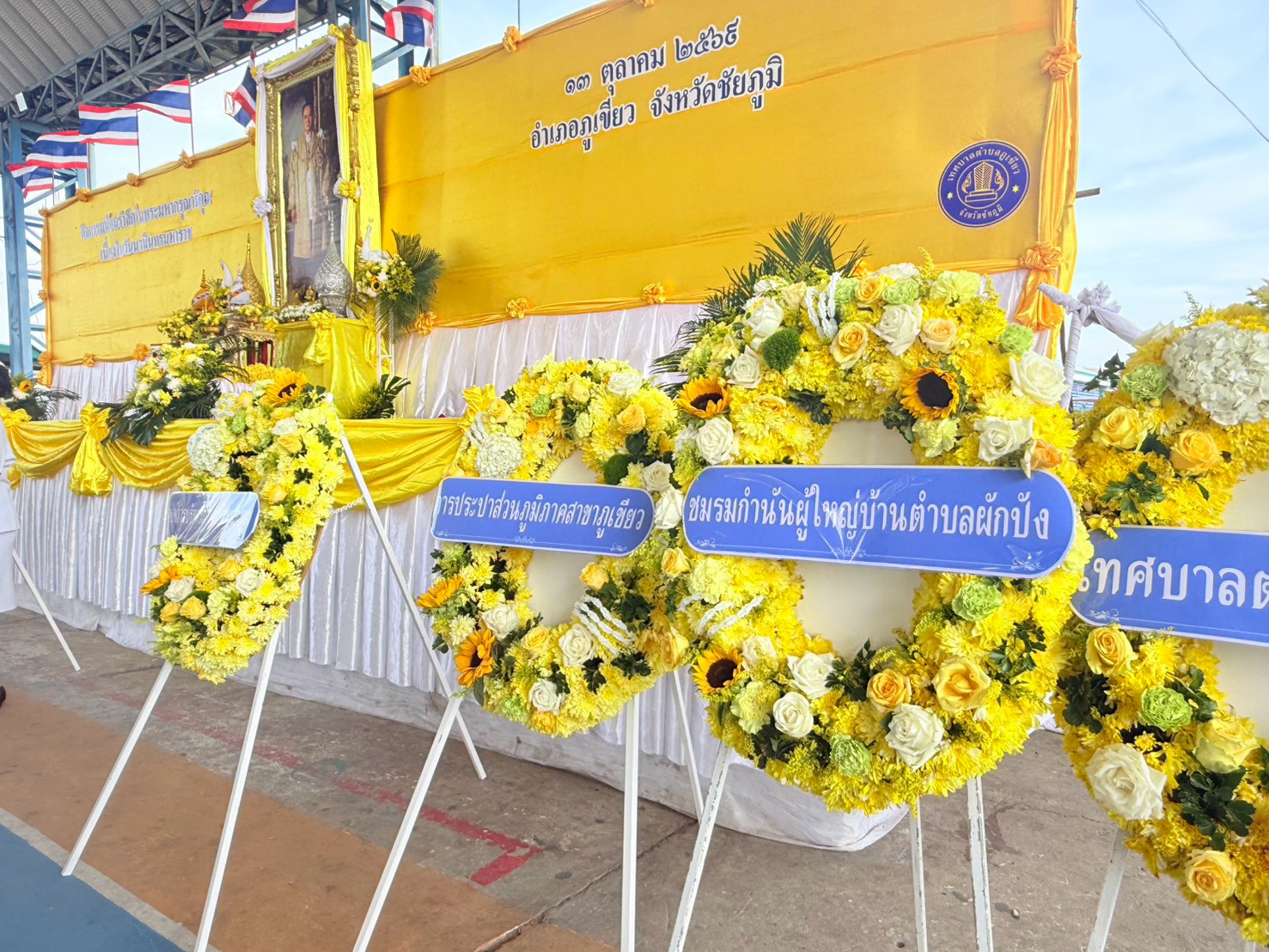 ไฟล์แนบ กปภ.สาขาภูเขียว ร่วมพิธีวางพวงมาลา เนื่องในวันนวมินทรมหาราช 13 ตุลาคม 2569