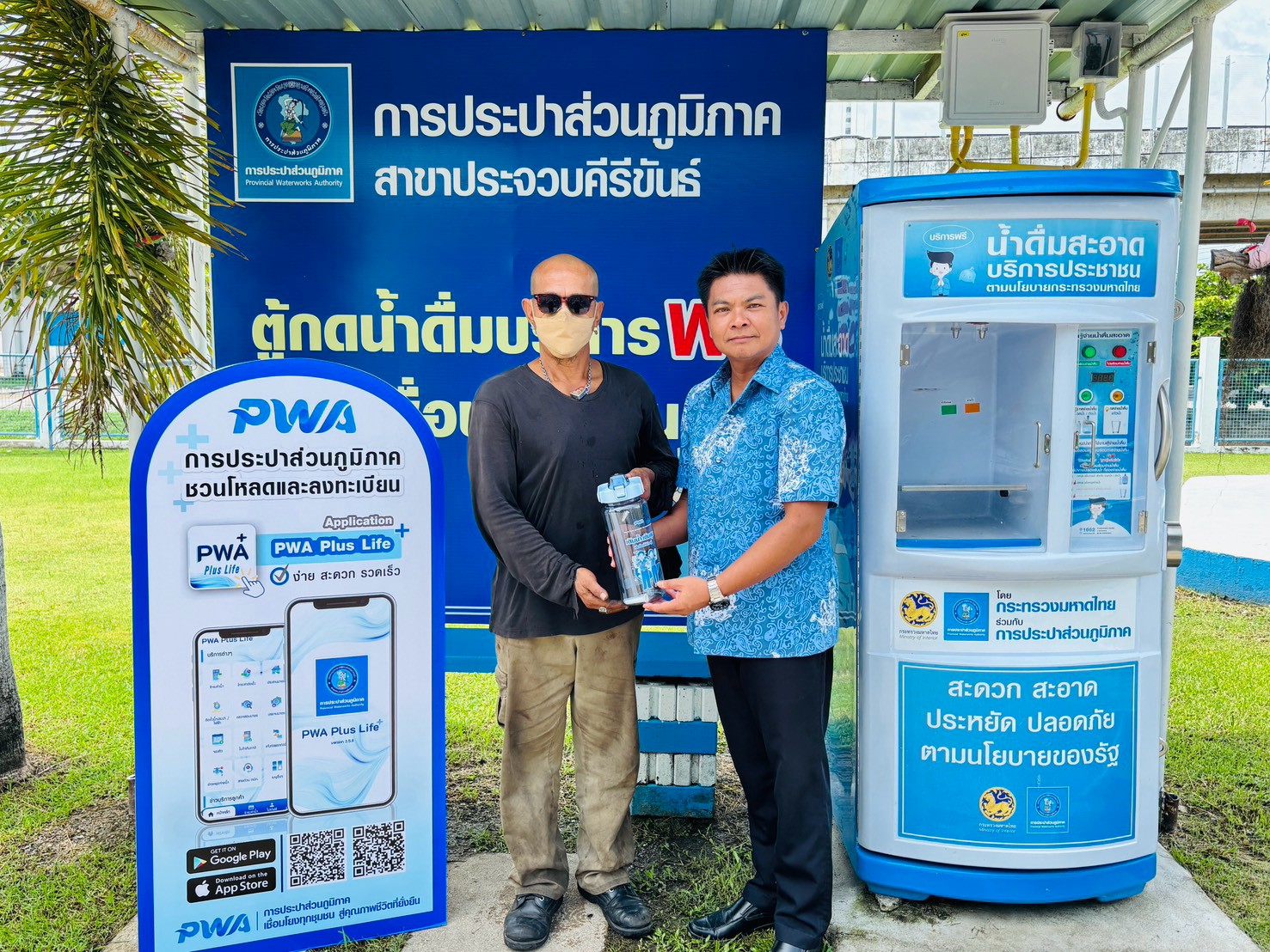 ไฟล์แนบ การประปาส่วนภูมิภาคสาขาประจวบคีรีขันธ์ ดำเนินโครงการ “แจกขวด เติมสุข ทุกครอบครัว” มอบขวดบรรจุน้ำดื่มที่สามารถนำกลับมาใช้ซ้ำได้ฟรี