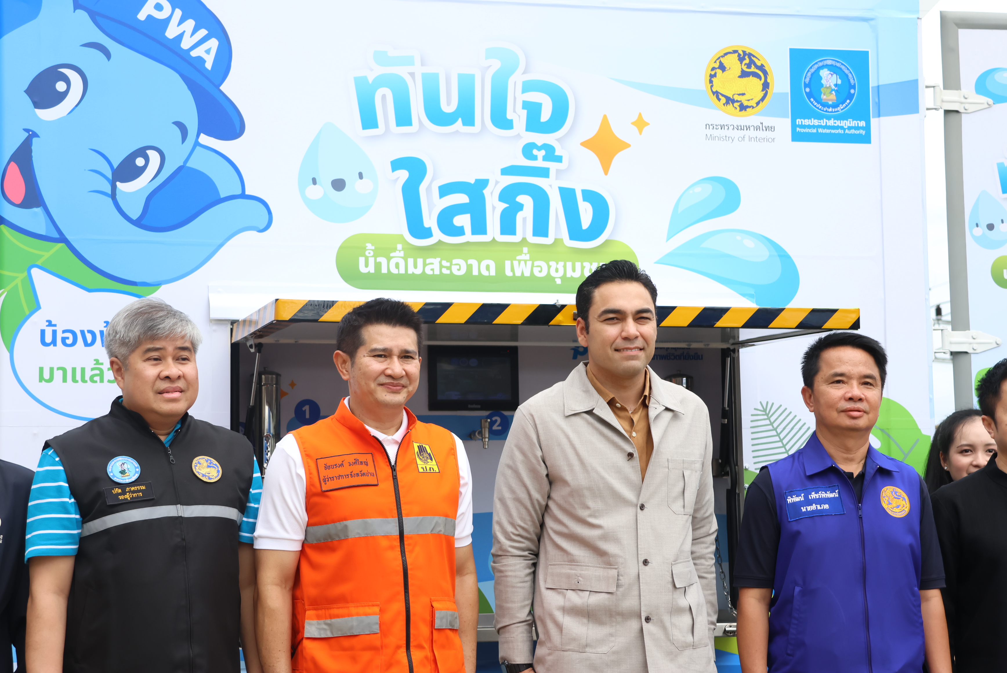 ไฟล์แนบ กปภ.ข.9 จัดพิธีเปิดโครงการ "ทันใจ ใสกิ๊ง" น้ำดื่มเพื่อผู้ประสบสาธารณภัย และเตรียมพร้อมด้านน้ำสะอาดเชิงรุกด้วยรถผลิตน้ำดื่มด้วยเทคโนโลยีนาโน พร้อมสนับสนุนทุกสถานการณ์ฉุกเฉิน