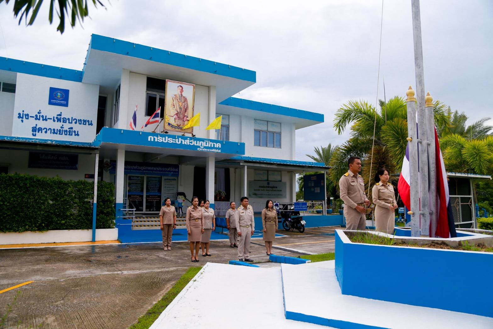 ไฟล์แนบ การประปาส่วนภูมิภาคสาขาประจวบคีรีขันธ์ จัดกิจกรรมเคารพธงชาติและร้องเพลงชาติไทย เนื่องในวันพระราชทานธงชาติไทย (Thai National Flag Day) 28 กันยายน ประจำปี 2569 