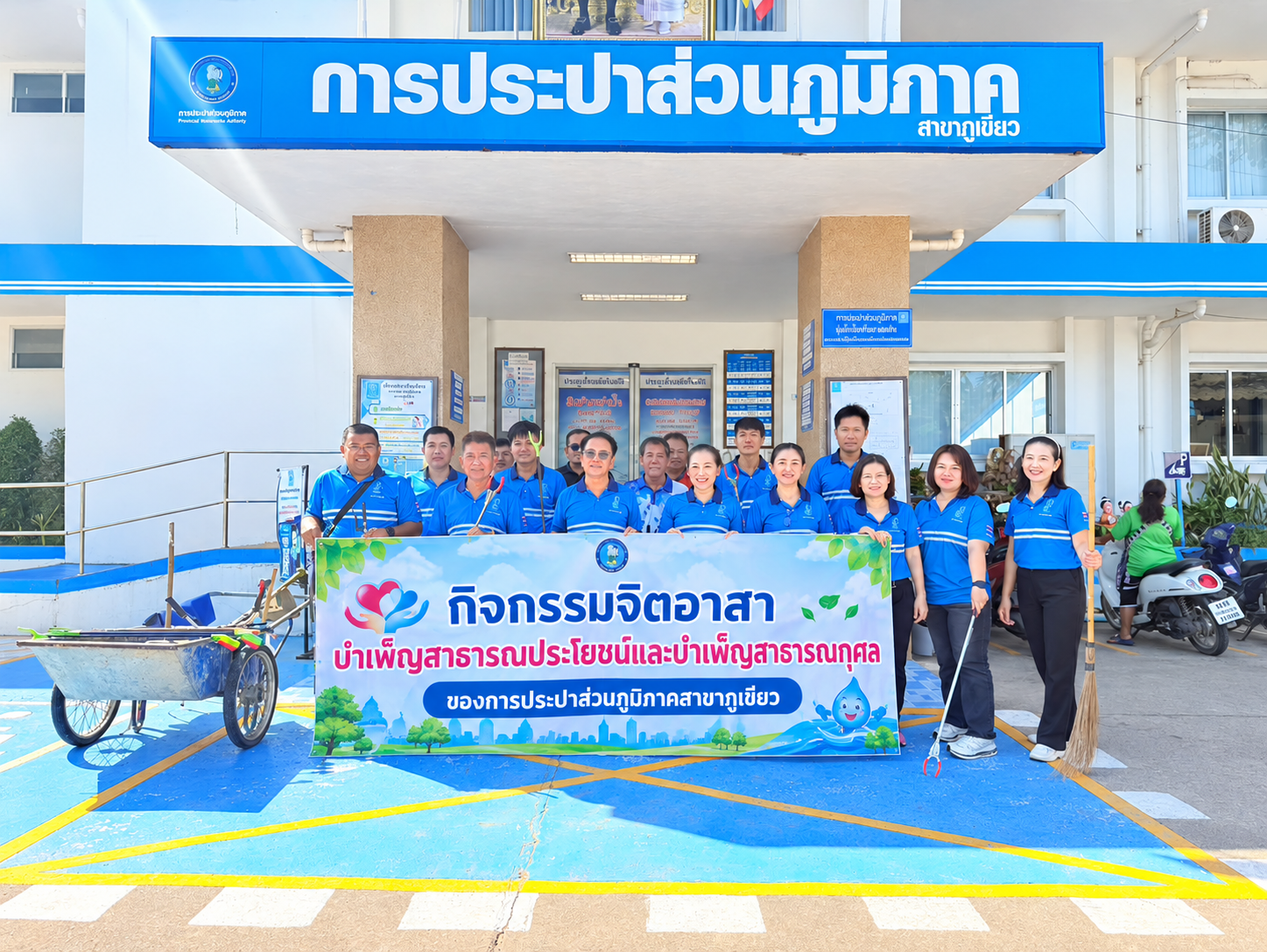 กปภ.สาขาภูเขียว รวมพลังจิตอาสา “ทำความดีด้วยหัวใจ” พัฒนาภูมิทัศน์หนองผักปัง สืบสานพระราชปณิธานเพื่อสังคมและสิ่งแวดล้อม