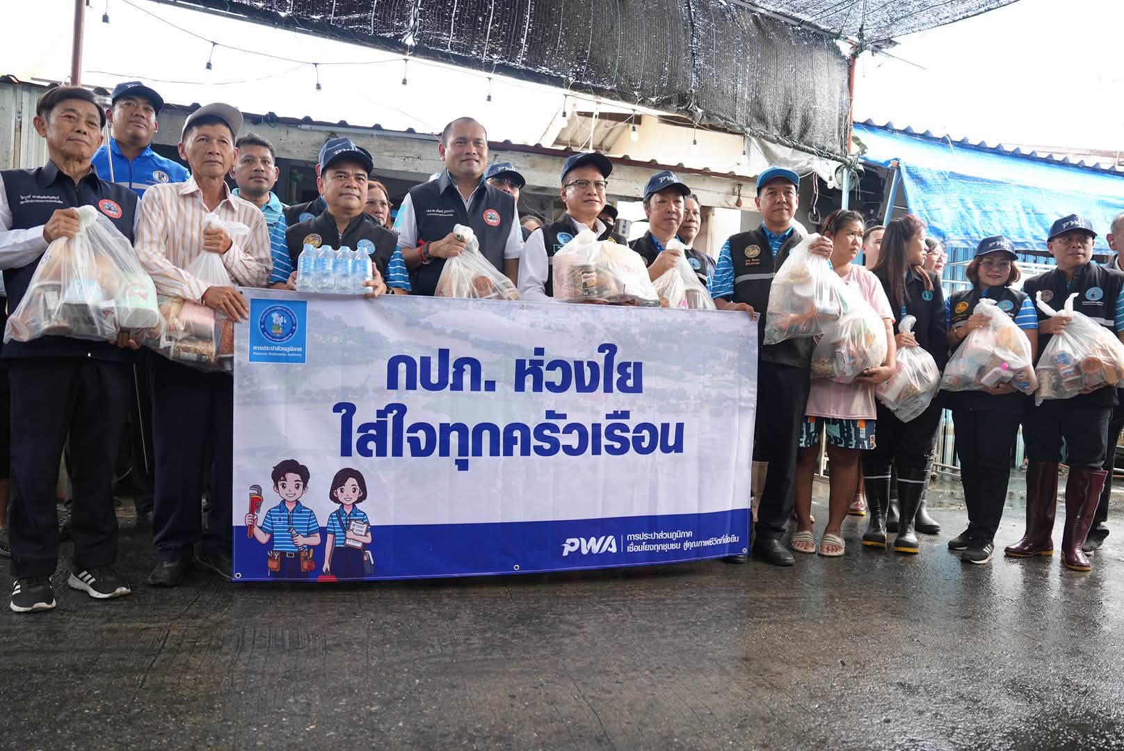 ไฟล์แนบ กปภ.ข.2 ร่วมทีม กปภ. จัดกิจกรรม “กปภ.ห่วงใย ใส่ใจทุกครัวเรือน” ฟื้นฟูและช่วยเหลือประชาชน ณ ชุมชนคลองหนึ่งพัฒนา จ.ปทุมธานี