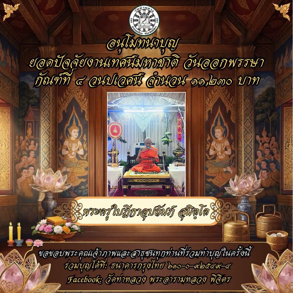 ไฟล์แนบ 💙💧 กปภ.สาขาพิจิตร ร่วมเป็นเจ้าภาพเทศน์มหาชาติ สืบสานประเพณีทางพระพุทธศาสนา 💧💙