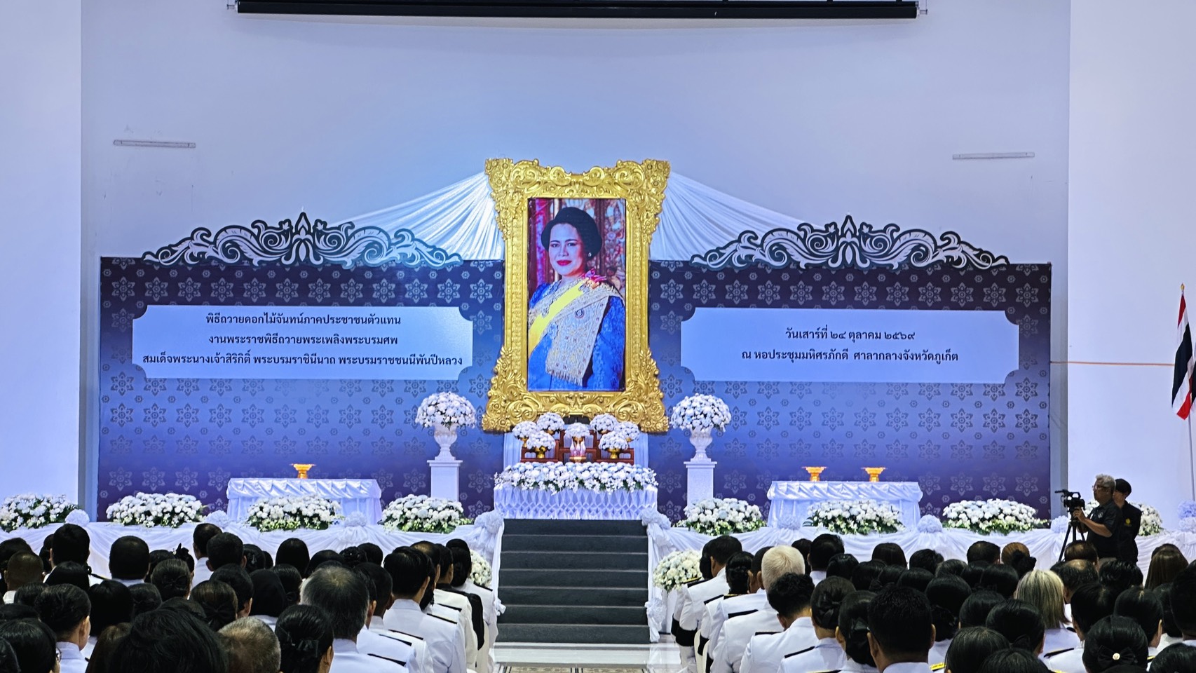 กปภ.สาขาภูเก็ต เข้าร่วมพิธีสวดพระพุทธมนต์และพิธีบำเพ็ญกุศลอุทิศถวาย พิธีถวายดอกไม้จันทน์ภาคประชาชนตัวแทน พิธีตักบาตรถวายพระราชกุศล เนื่องในวันคล้ายวันสวรรคต สมเด็จพระนางเจ้าสิริกิติ์ พระบรมราชินีนาถ พระบรมราชชนนีพันปีหลวง