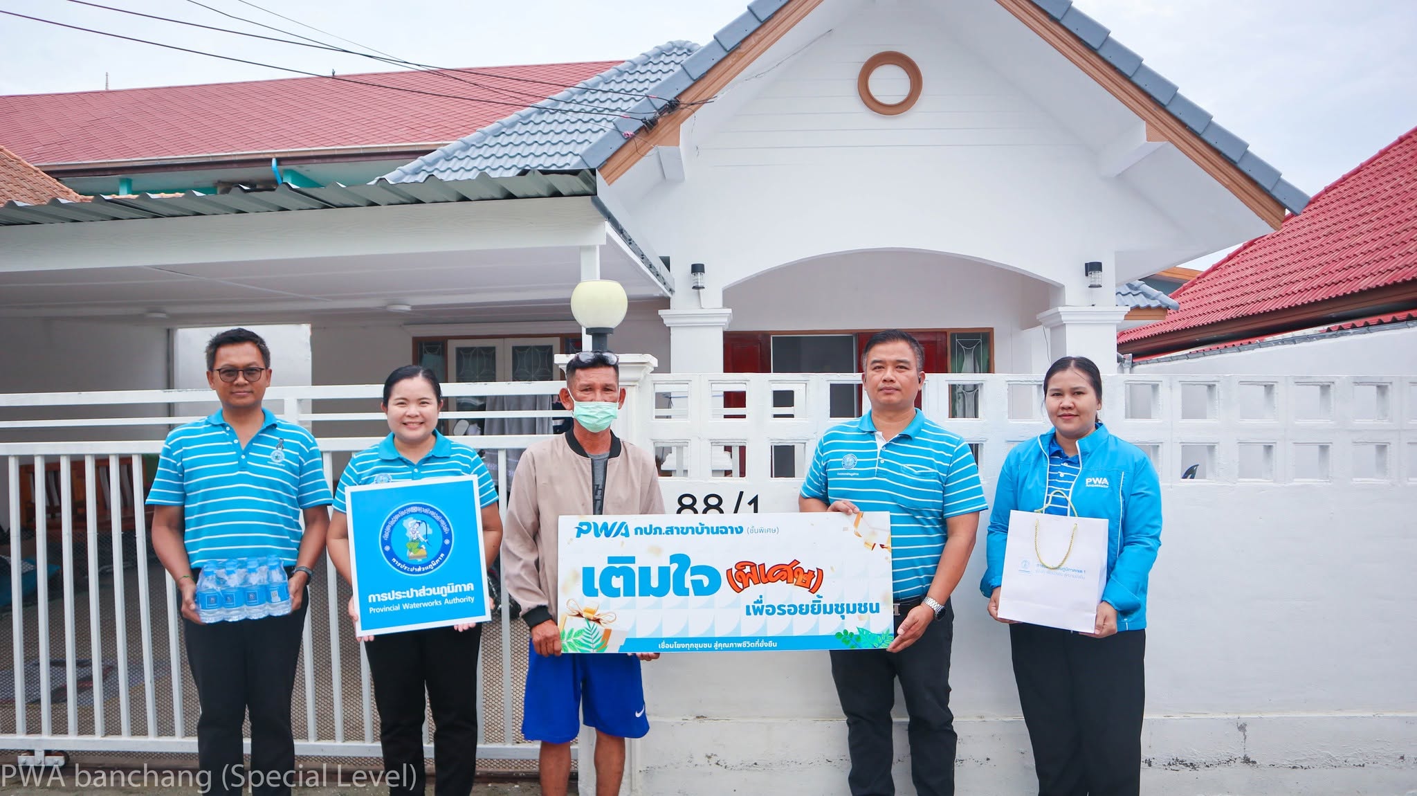 กปภ.บ้านฉาง (พ) เติมใจลูกค้า! ลงพื้นที่แนะนำวิธีตรวจท่อรั่วในบ้าน 5 ปีขึ้นไป พร้อมมอบกิฟต์เซ็ต กปภ.