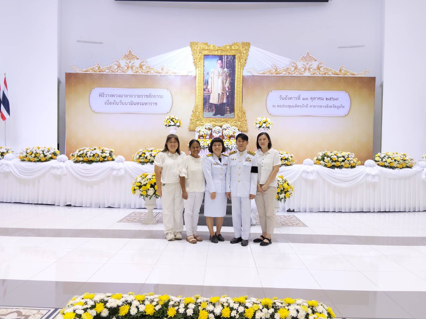 กปภ.สาขาภูเก็ต ร่วมพิธีน้อมรำลึกในพระมหากรุณาธิคุณ เนื่องในวันนวมินทรมหาราช ประจำปี 2569