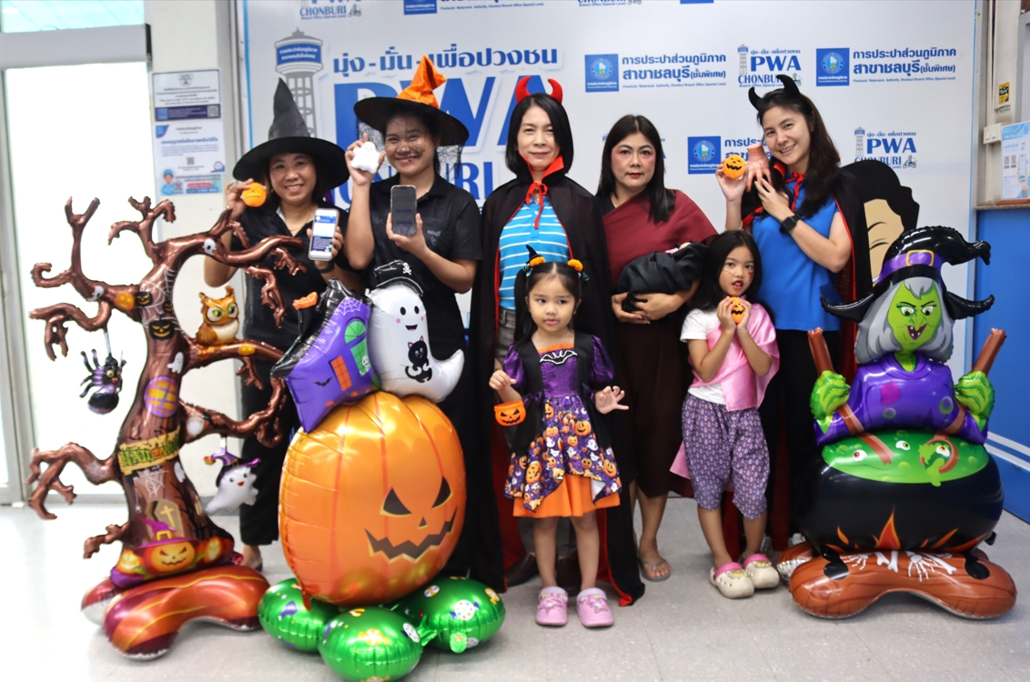 ไฟล์แนบ กปภ.สาขาชลบุรี (พ) จัดกิจกรรม "Happy Halloween"