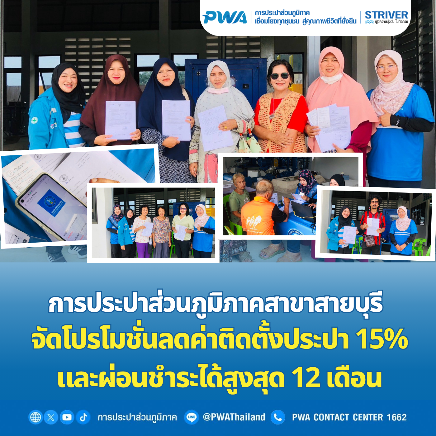 การประปาส่วนภูมิภาคสาขาสายบุรี เดินหน้าบริการเชิงรุกโค้งสุดท้าย! กระตุ้นประชาชนใช้สิทธิ์ลดค่าติดตั้งประปา 15% พร้อมผ่อนชำระสูงสุด 12 เดือน ก่อนสิ้นสุดโครงการ 31 ตุลาคม 2569
