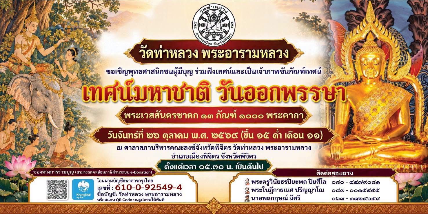 💙💧 กปภ.สาขาพิจิตร ร่วมเป็นเจ้าภาพเทศน์มหาชาติ สืบสานประเพณีทางพระพุทธศาสนา 💧💙
