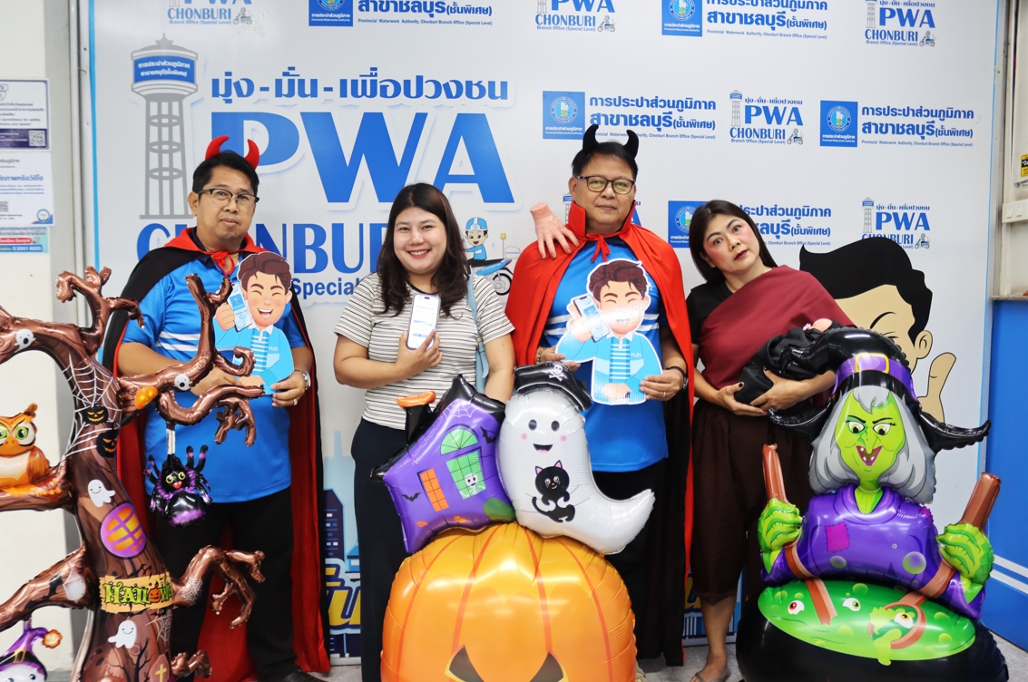 ไฟล์แนบ กปภ.สาขาชลบุรี (พ) จัดกิจกรรม "Happy Halloween"