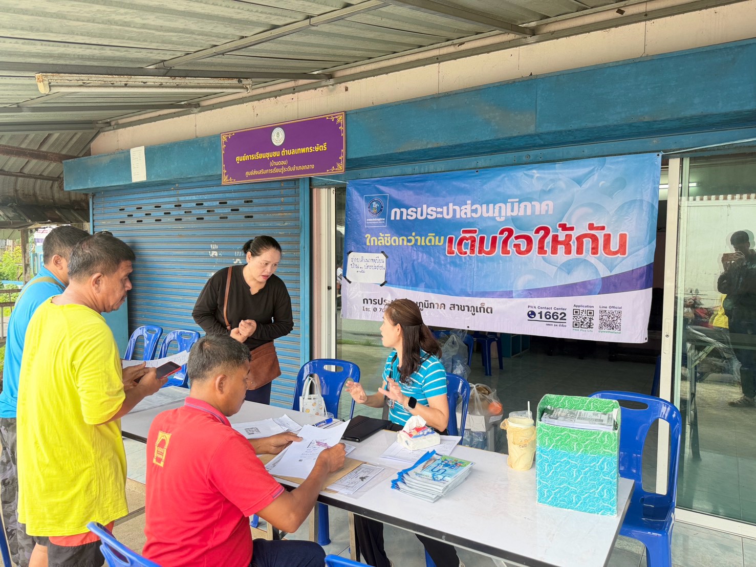 ไฟล์แนบ 💦กปภ.สาขาภูเก็ต ลงพื้นที่รับคำร้องติดตั้งประปาใหม่ พร้อมประชาสัมพันธ์แอป PWA อำนวยความสะดวกประชาชน