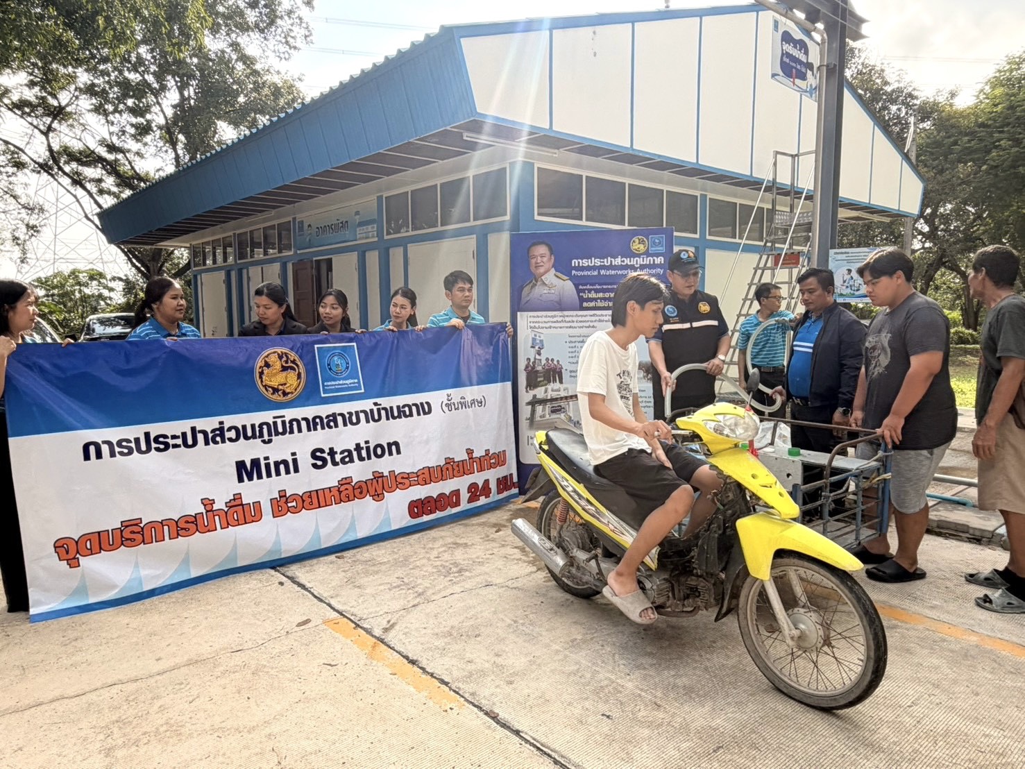 ไฟล์แนบ กปภ.สาขาบ้านฉาง เปิด "Mini Station" จุดบริการน้ำดื่มสะอาดช่วยเหลือผู้ประสบภัยน้ำท่วม จ.ระยอง (บริการ 24 ชม.)