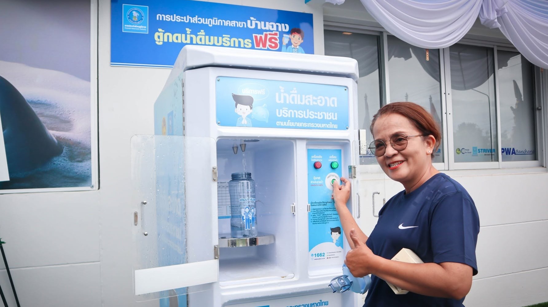 ไฟล์แนบ “แจกขวด เติมสุข ทุกครอบครัว” กปภ. ชวนรับขวดใช้ซ้ำ  เติมน้ำสะอาดฟรี ลดค่าใช้จ่าย ใส่ใจสิ่งแวดล้อม