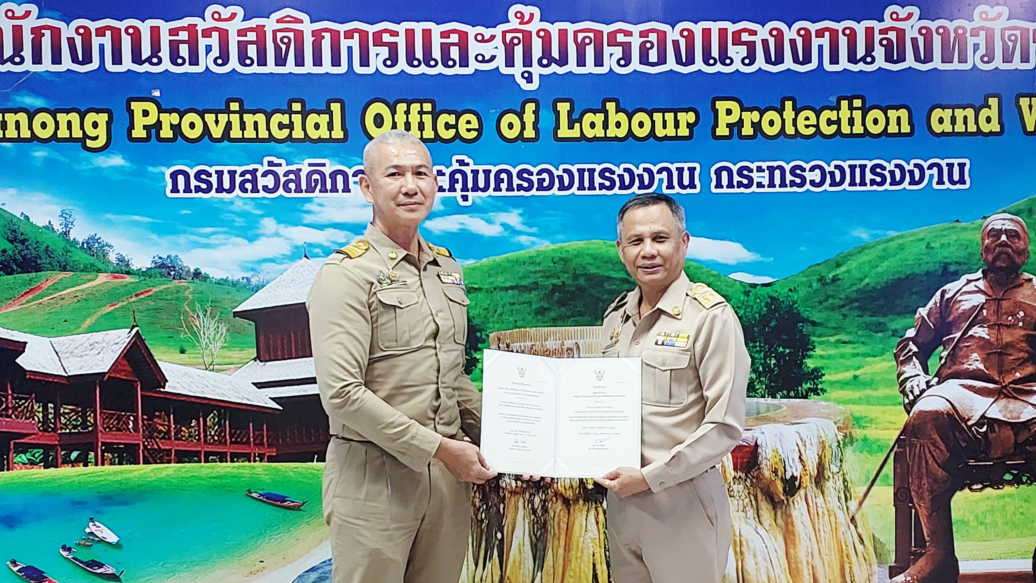 กปภ.สาขาระนอง ได้รับการรับรองมาตรฐานการป้องกันและแก้ไขปัญหายาเสพติดในสถานประกอบการ ประจำปี 2569