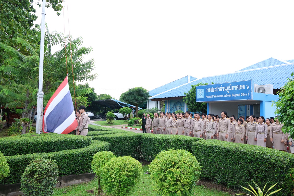 กปภ.ข.6 จัดกิจกรรมเคารพธงชาติและร้องเพลงชาติ เนื่องในวันพระราชทานธงชาติไทย ประจำปี 2569