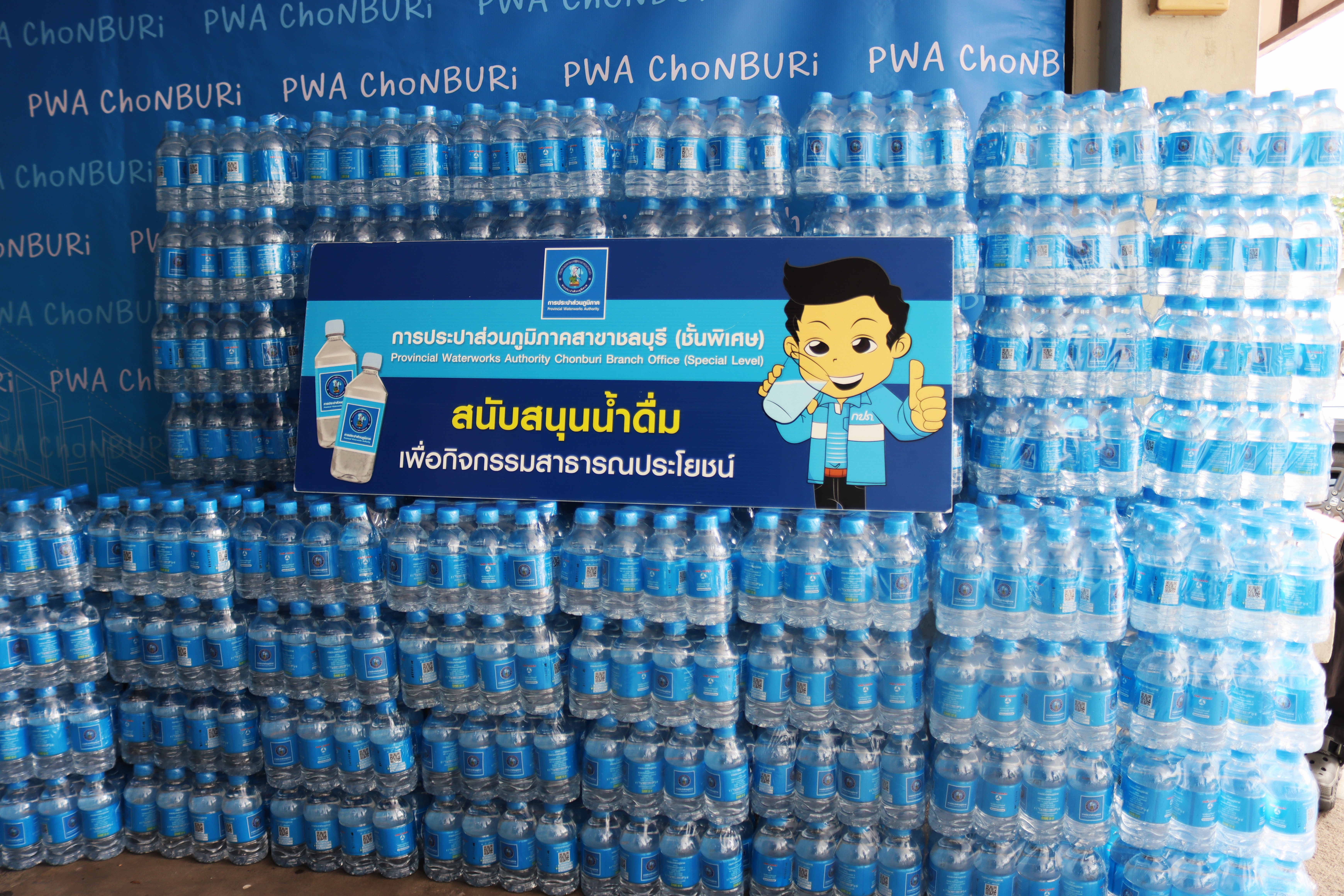 ไฟล์แนบ กปภ.สาขาชลบุรี (พ) สนับสนุนน้ำดื่มบรรจุขวด ช่วยเหลือผู้ประสบภัยน้ำท่วม พื้นที่อำเภอพนัสนิคมและอำเภอพานทอง จังหวัดชลบุรี