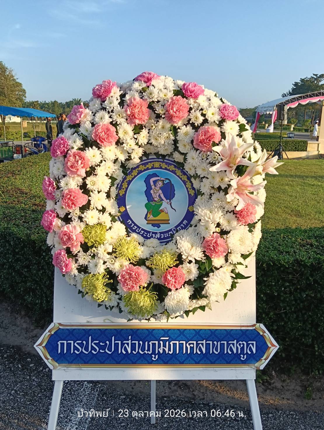 ไฟล์แนบ กปภ.สาขาสตูล ร่วมพิธีเนื่องในวันปิยมหาราช ประจำปี 2569