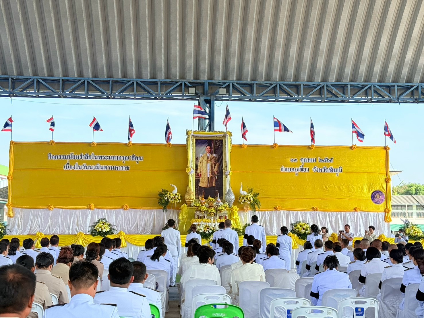 ไฟล์แนบ กปภ.สาขาภูเขียว ร่วมพิธีวางพวงมาลา เนื่องในวันนวมินทรมหาราช 13 ตุลาคม 2569