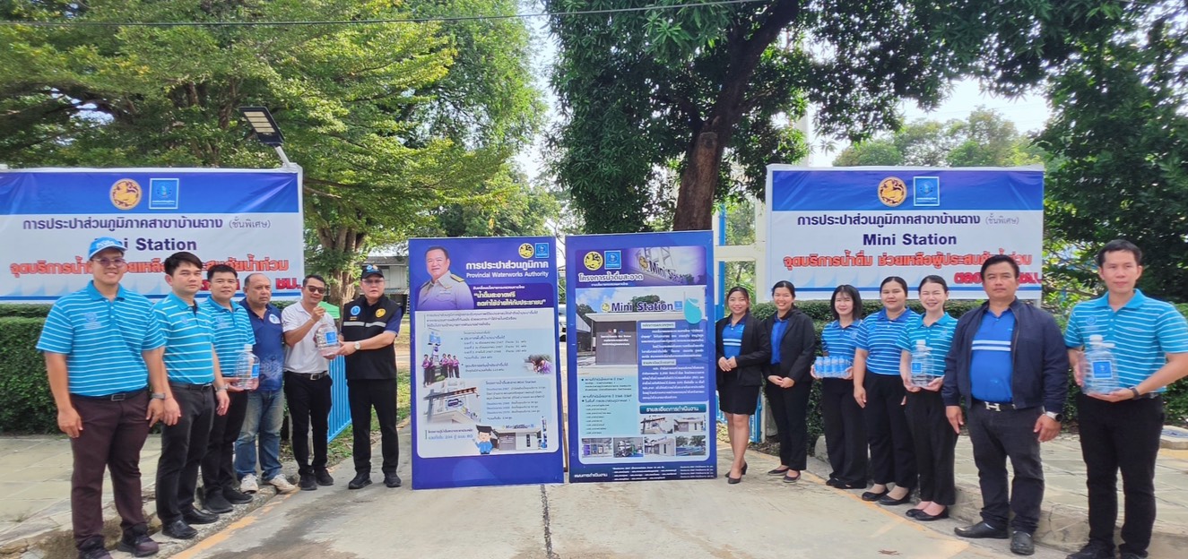 ไฟล์แนบ กปภ.สาขาบ้านฉาง เปิด "Mini Station" จุดบริการน้ำดื่มสะอาดช่วยเหลือผู้ประสบภัยน้ำท่วม จ.ระยอง (บริการ 24 ชม.)