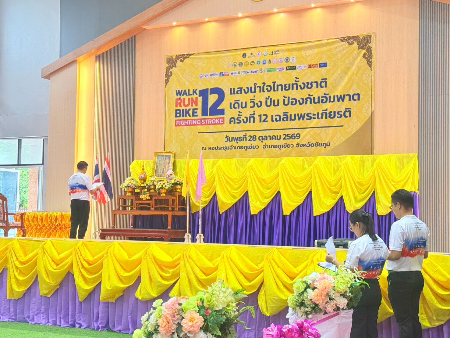 ไฟล์แนบ กปภ.สาขาภูเขียว ร่วมกิจกรรม “แสงนำไทยทั้งชาติ เดิน วิ่ง ปั่น ป้องกันอัมพาต ครั้งที่ 12” เฉลิมพระเกียรติ ส่งเสริมสุขภาพดี ห่างไกลโรคหลอดเลือดสมอง