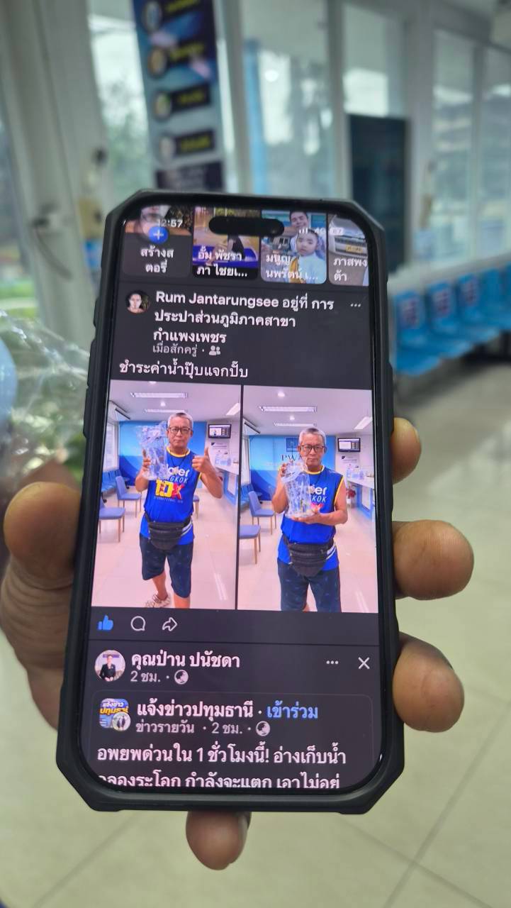 ไฟล์แนบ  คึกคักสุดๆ! กปภ.สาขากำแพงเพชร เปิดเต็มนอก-ใน แจก “ขวดเติมสุข 2 ลิตร” วันแรก ประชาชนแห่รับสายน้ำแห่งความสุขแน่นพื้นที่! 