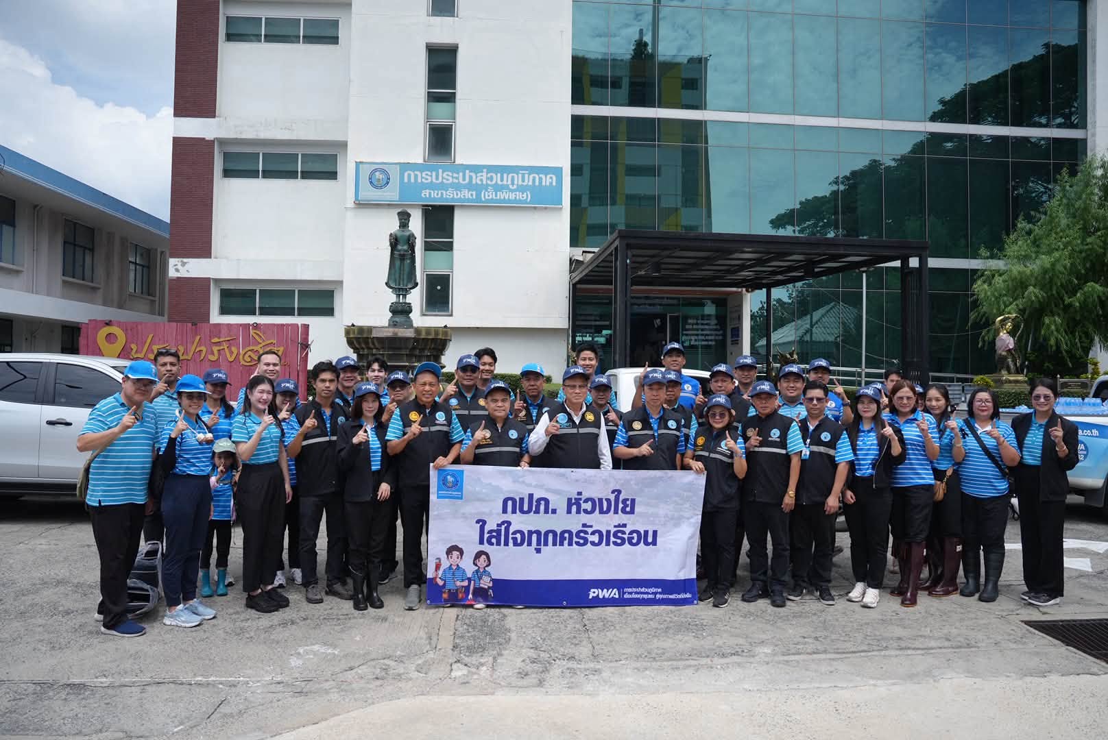 กปภ.ข.2 ร่วมทีม กปภ. จัดกิจกรรม “กปภ.ห่วงใย ใส่ใจทุกครัวเรือน” ฟื้นฟูและช่วยเหลือประชาชน ณ ชุมชนคลองหนึ่งพัฒนา จ.ปทุมธานี