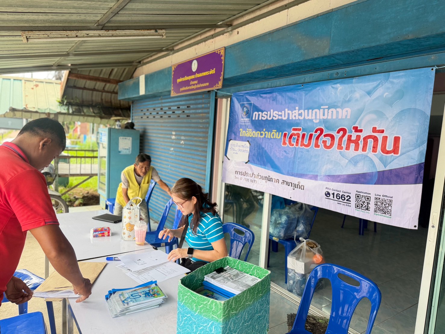 ไฟล์แนบ 💦กปภ.สาขาภูเก็ต ลงพื้นที่รับคำร้องติดตั้งประปาใหม่ พร้อมประชาสัมพันธ์แอป PWA อำนวยความสะดวกประชาชน