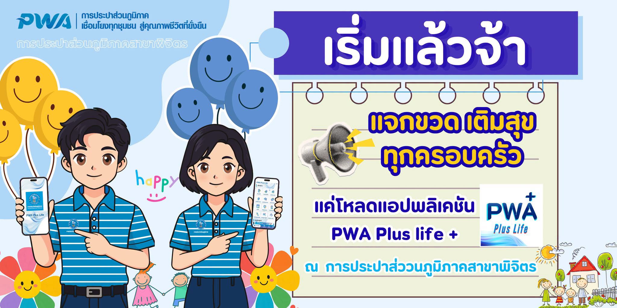 ไฟล์แนบ กปภ.สาขาพิจิตร ร่วมโครงการ "แจกขวด เติมสุข ทุกครอบครัว"